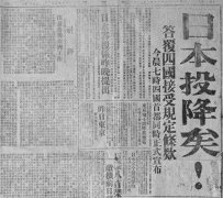 不能忘、不敢忘，78年前的今天，日本无条件投降！